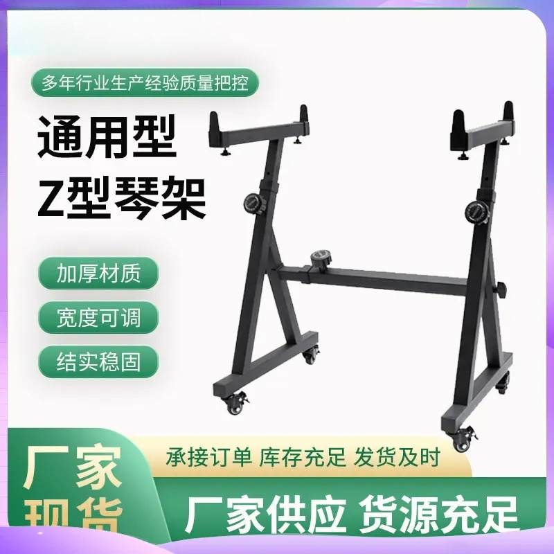 Music Stand Folding - Электронная подставка для клавишных инструментов Z-образной